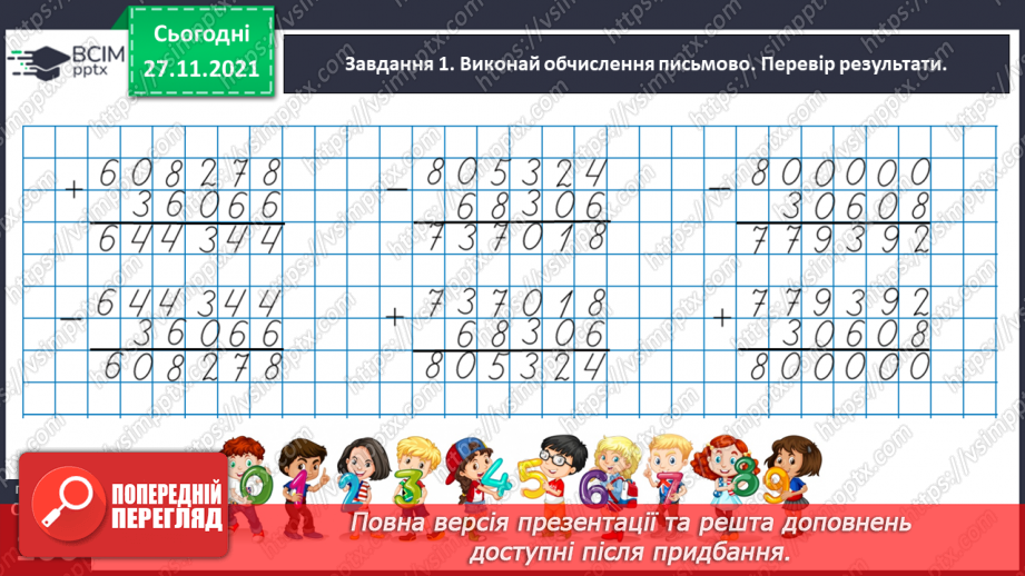 №070 - Розв’язуємо задачі на знаходження трьох чисел за їх сумою за сумами двох доданків23