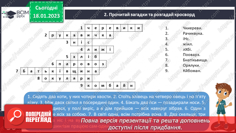 №072 - Підсумковий урок за темою «Числівник». Вимова і правопис слів хвилина, секунда.20