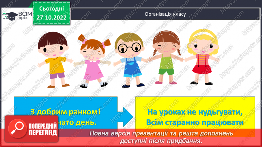 №054-55 - Розрядні числа п’ятого розряду1 №054-55 - Розрядні числа п’ятого розряду1