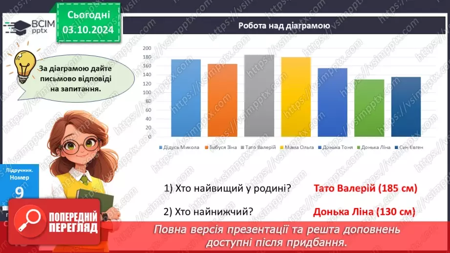 №025 - Додавання і віднімання багатоцифрових чисел способом округлення17