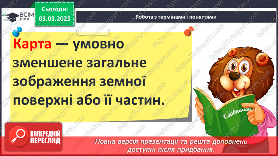 №26 - Географічний та історичний простір.6