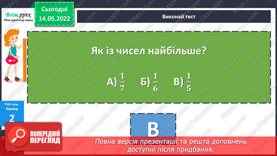 №171 - Узагальнення та систематизація вивченого матеріалу24