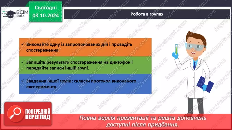 №007-8 - Спостереження й експеримент у хімії11