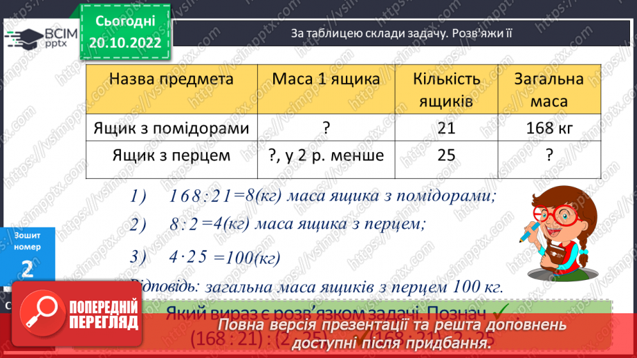 №049-50 - Письмове множення і ділення чисел. Одиниці часу21 №049-50 - Письмове множення і ділення чисел. Одиниці часу21
