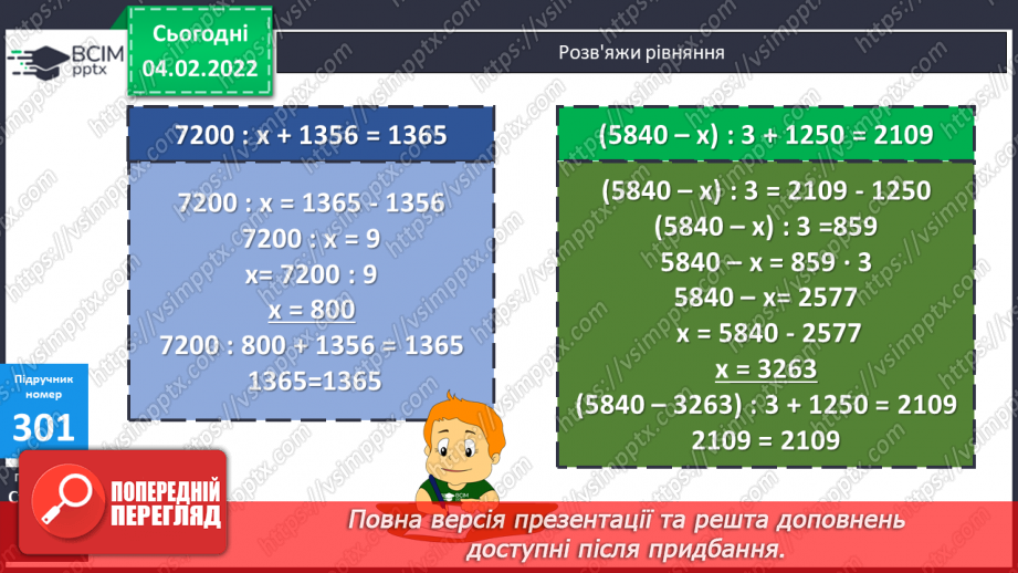 №110 - Знаходження частки, коли у діленому міститься кілька нулів (алгоритм). Розв’язування задач на спільну працю, продуктивність.14 №110 - Знаходження частки, коли у діленому міститься кілька нулів (алгоритм). Розв’язування задач на спільну працю, продуктивність.14