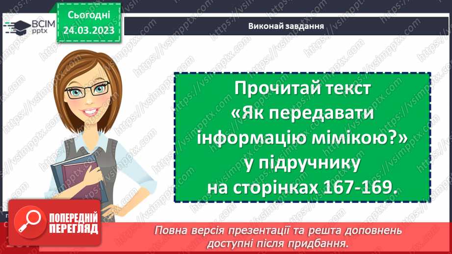 №29 - Як спілкуватися без слів?5