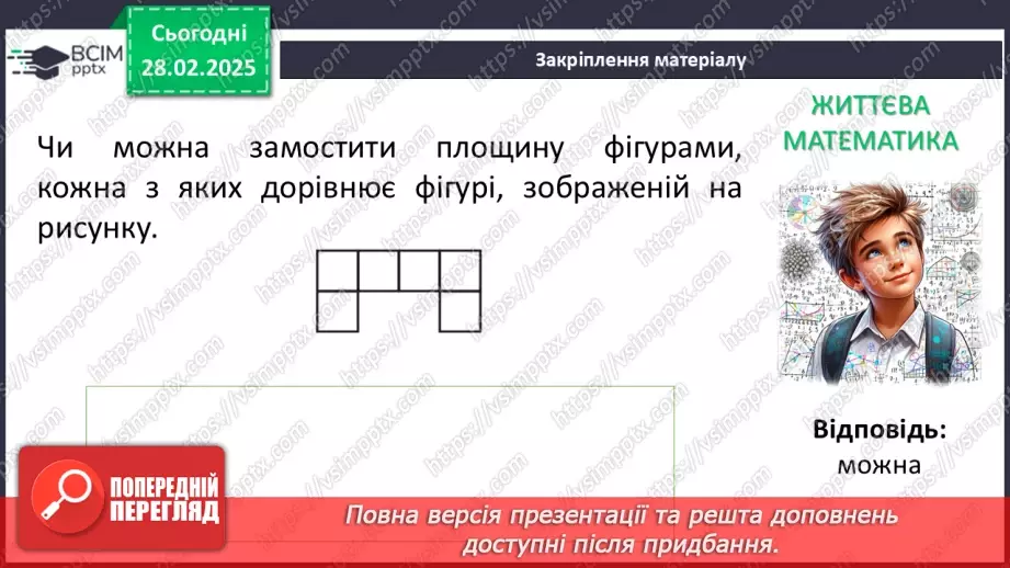 №49-50 - Систематизація знань та підготовка до тематичного оцінювання.41 №49-50 - Систематизація знань та підготовка до тематичного оцінювання.41