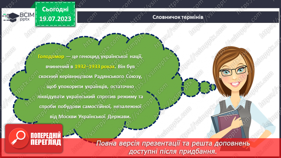 №12 - Голодомор: несказанна трагедія, що змінила історію. День пам'яті жертв Голодомору5