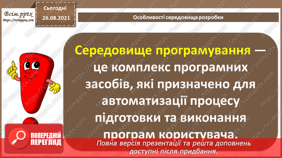 №04 - Інструктаж з БЖД. Особливості середовища розробки. Структура програмного проєкту.4