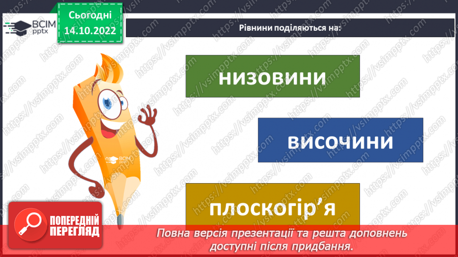 №025 - Як формується рельєф.16