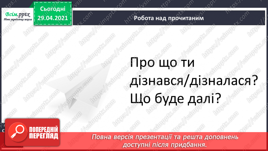 №116 - Роль дієслів у мовленні. Проза. Оповідання. О. Кротюк «Літачок»13