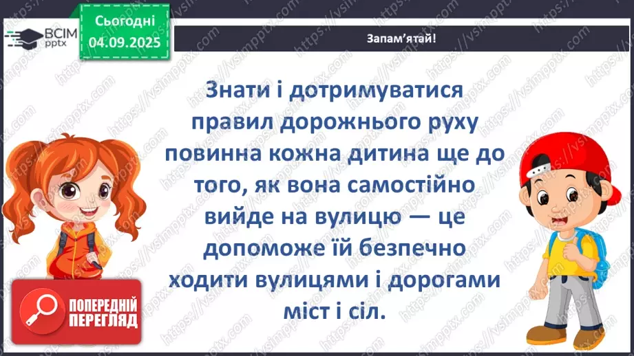 №008 - Визначаємо напрямок руху транспорту21 №008 - Визначаємо напрямок руху транспорту21
