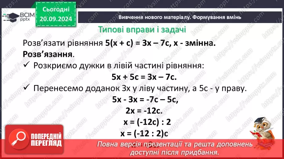 №014-15 - Систематизація знань та підготовка до тематичного оцінювання_15 №014-15 - Систематизація знань та підготовка до тематичного оцінювання_15