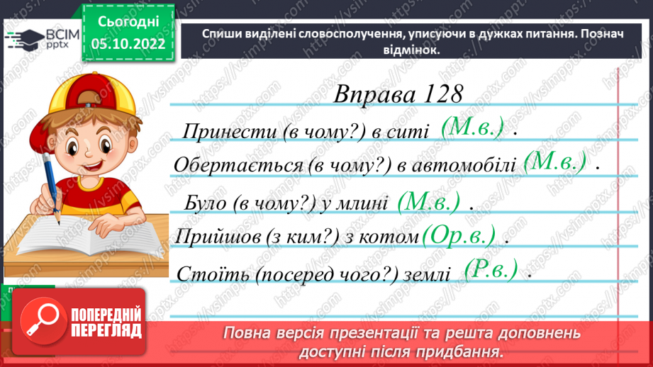 №030 - Визначення відмінка іменника в реченні14