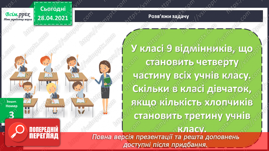 №143 - Знаходження числа за його частиною.27 №143 - Знаходження числа за його частиною.27