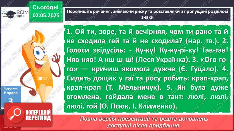 №097 - Дефіс у вигуках. Кома та знак оклику в реченнях із вигуками15 №097 - Дефіс у вигуках. Кома та знак оклику в реченнях із вигуками15