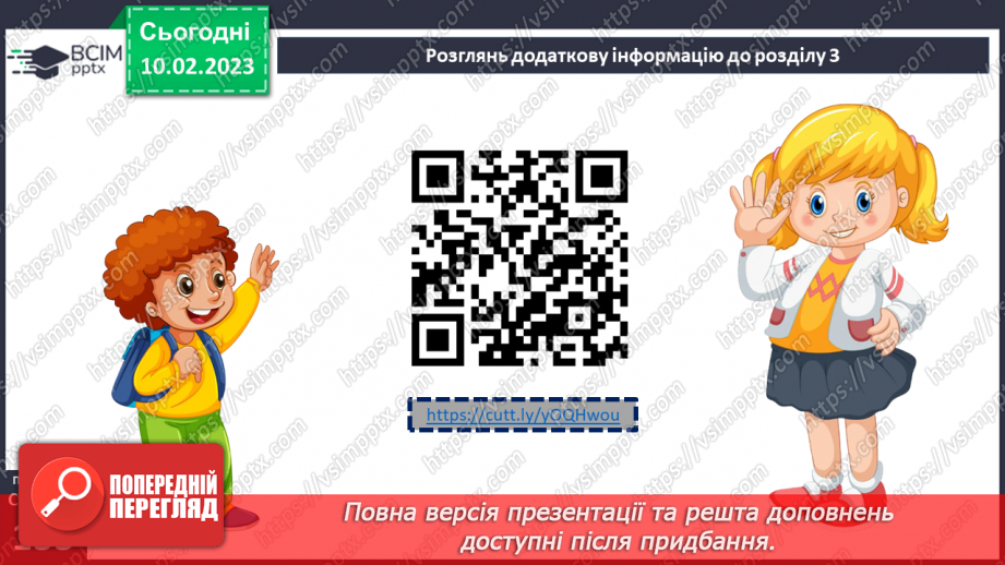 №23 - Підсумок за темою: «Україна – світові, світ – Україні!»12 №23 - Підсумок за темою: «Україна – світові, світ – Україні!»12