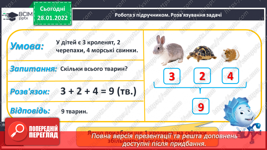 №082 - Дослідження зміни суми від зміни доданка. Розв’язування задач12 №082 - Дослідження зміни суми від зміни доданка. Розв’язування задач12