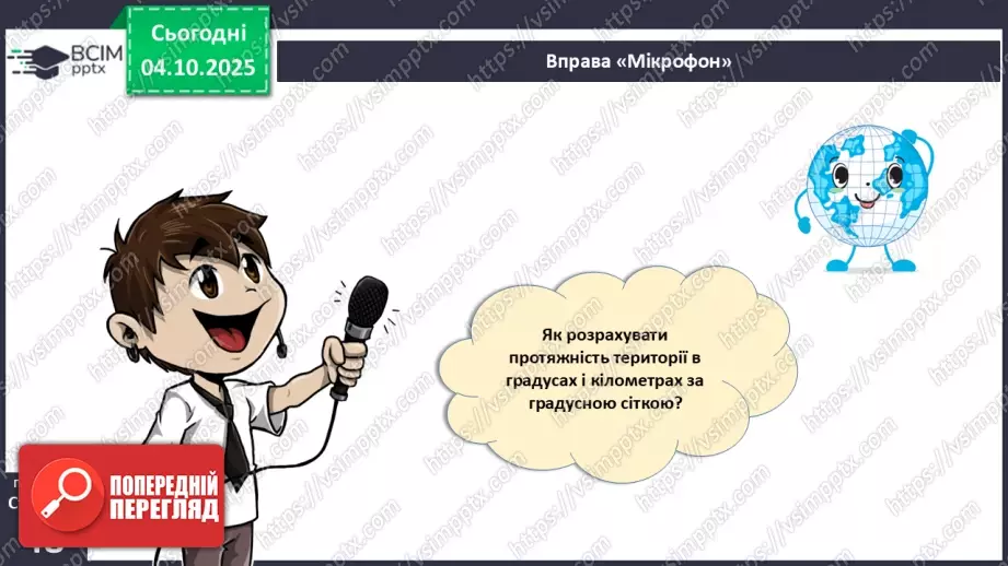 №14 - Фізико-географічне положення України.4 №14 - Фізико-географічне положення України.4