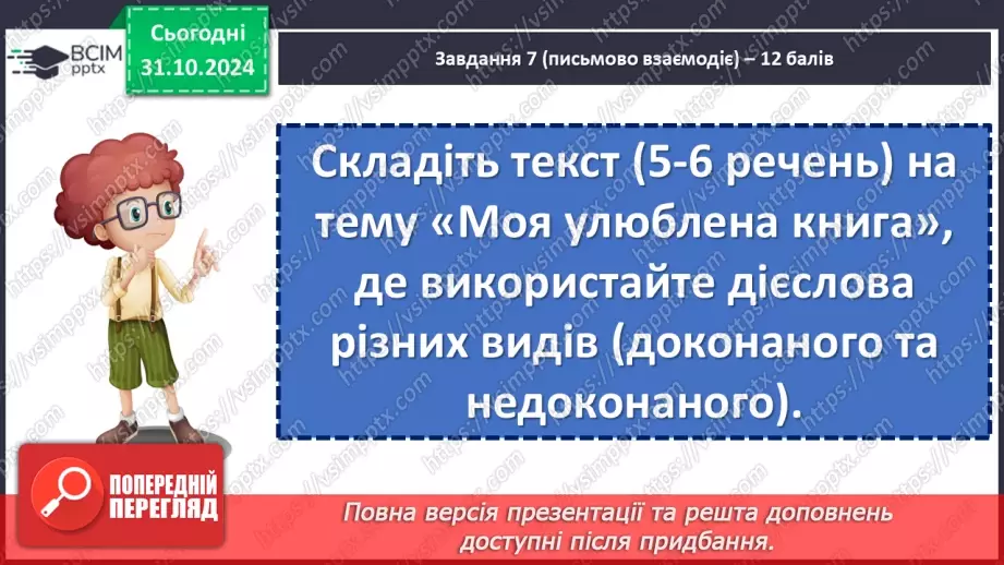 №031 - Діагностувальна робота №2 з теми «Дієслово» (тестові завдання та відкриті питання) + аудіювання13