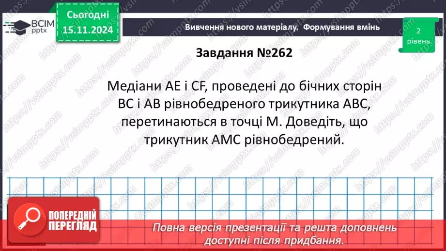 №23 - Розв’язування типових вправ і задач.10