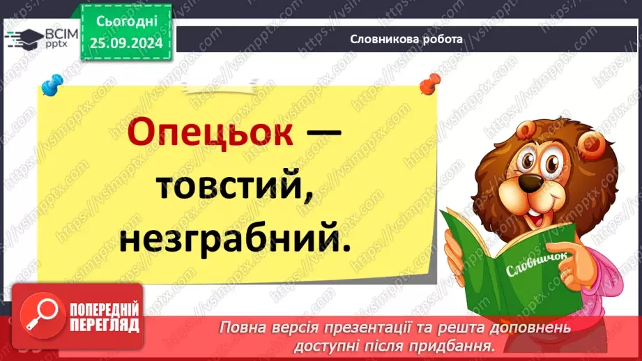 №023 - Осінь — грибна пора. Пауза. Т. Коломієць «На галяві». Визначення настрою твору.14