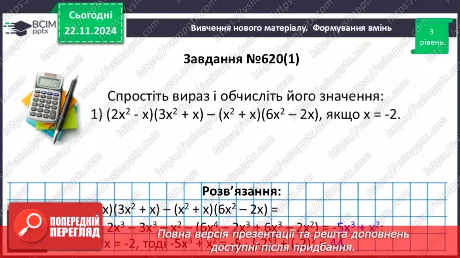 №039 - Розв’язування типових вправ і задач_17 №039 - Розв’язування типових вправ і задач_17