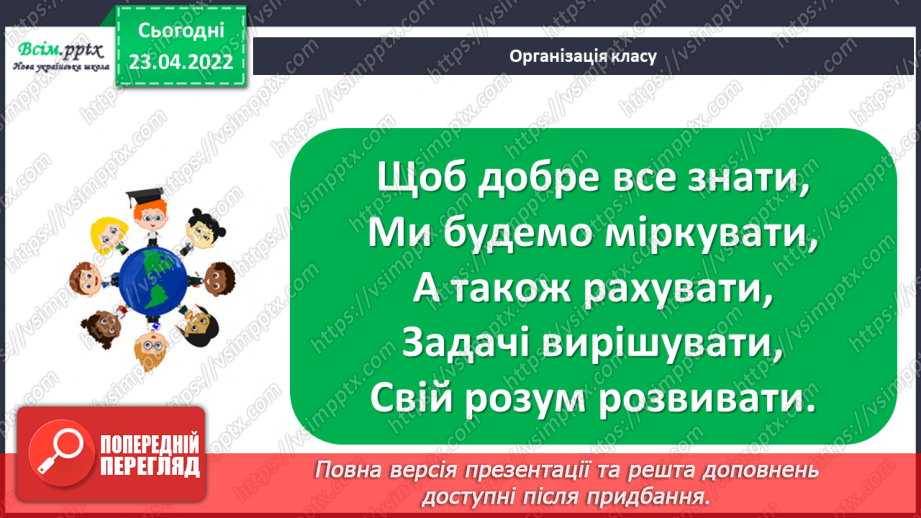 №152 - Ділення чисел виду 420:20. Розв’язування задач різними способами1