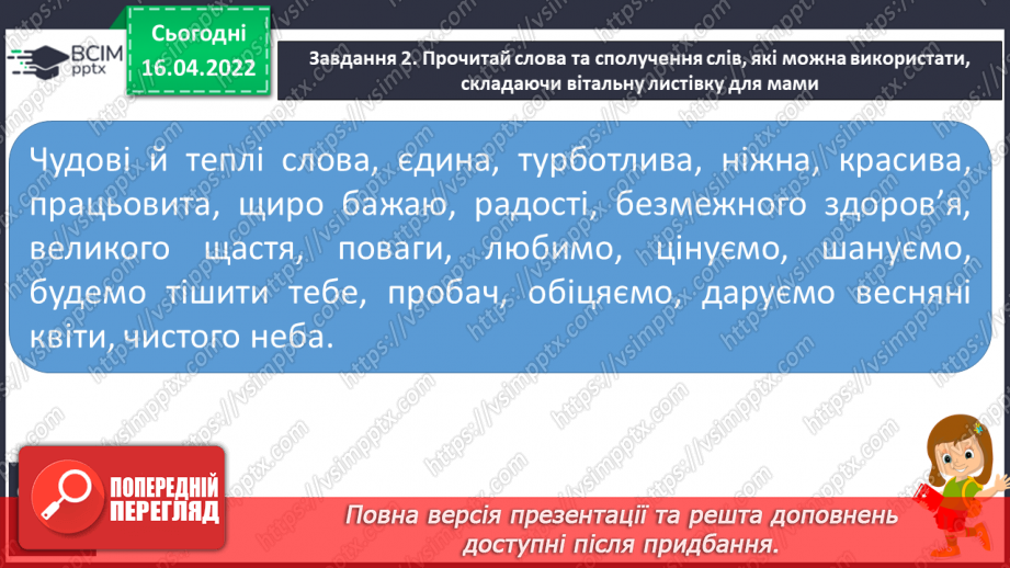 №113 - Розвиток зв’язного мовлення. Створюю листівку до Дня матері.9