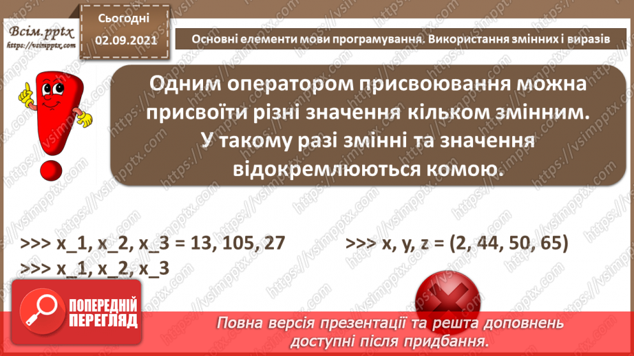 №05 - Інструктаж з БЖД. Основні елементи мови програмування. Використання змінних і виразів.15