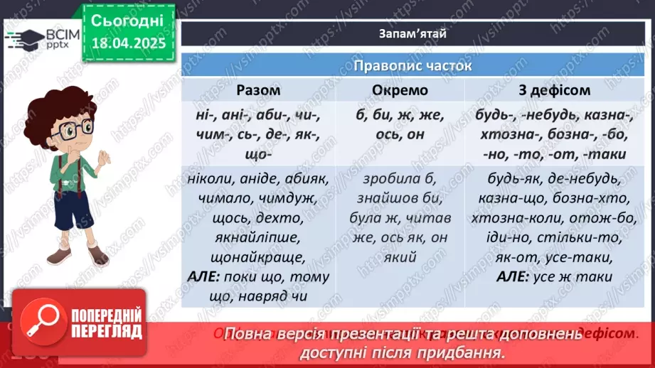 №093 - Написання часток7 №093 - Написання часток7