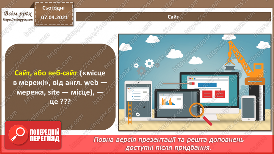 №70 - Повторення і систематизація навчального матеріалу за рік29