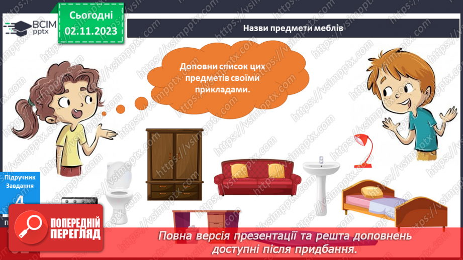 №085-86 - Дім, у якому я живу19
