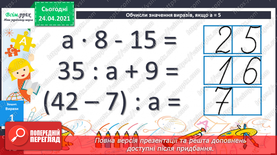 №084 - Правила порядку виконання дій у виразах. Задачі на суму двох добутків.26