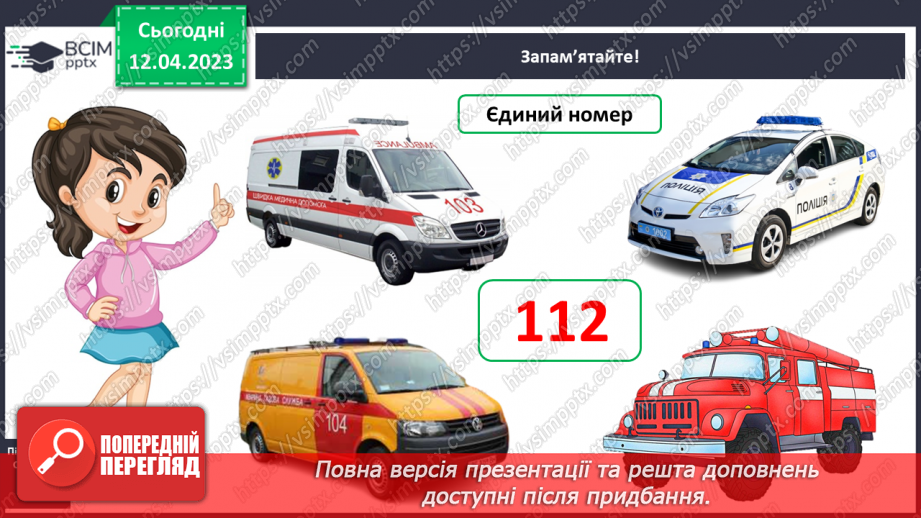 №0096 - До кого звертатися в разі виникнення небезпечної ситуації10 №0096 - До кого звертатися в разі виникнення небезпечної ситуації10