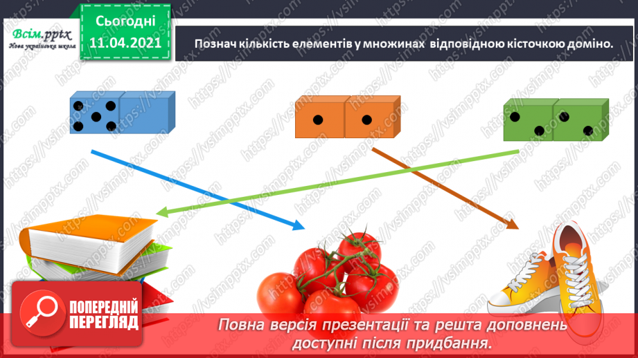 №033 - Утворення числа 9 із числа 8 і числа 8 із числа 9. Письмо цифри 9. Порівняння чисел у межах 9. Складання схем за малюнками.2