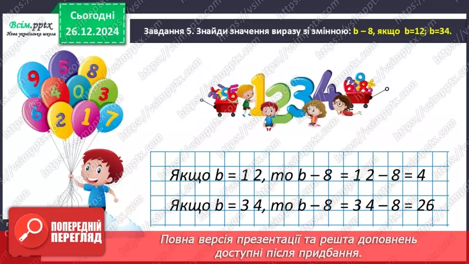 №071 - Розв’язуємо задачі20 №071 - Розв’язуємо задачі20