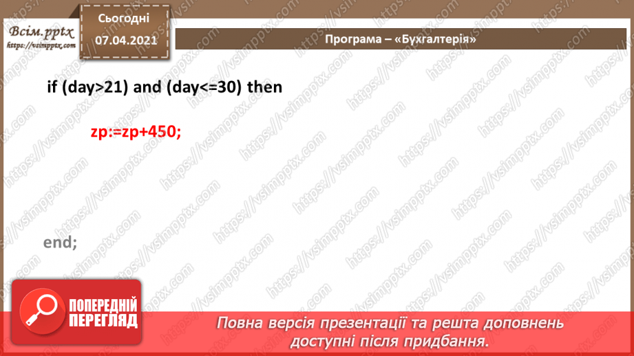 №51 - Алгоритми з розгалуженнями для опрацювання величин21