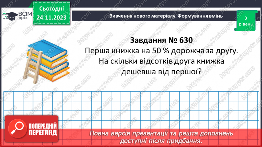 №068 - Розв’язування вправ і задач. Самостійна робота №9.13