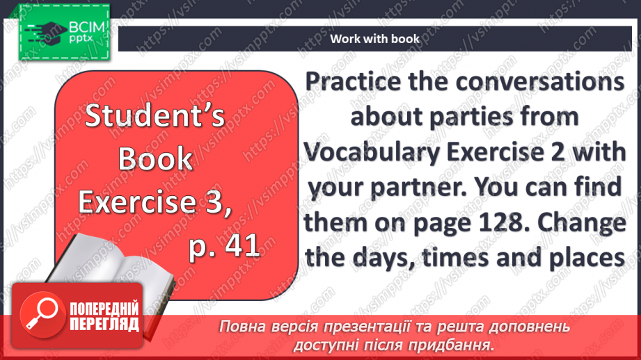 №036 - Запрошення на вечірку13