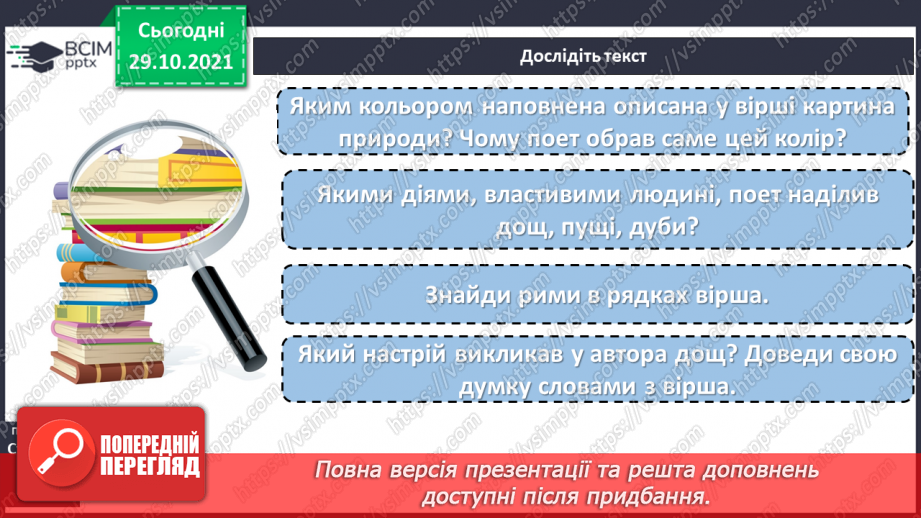 №044 - А. Малишко «Дощик»13 №044 - А. Малишко «Дощик»13