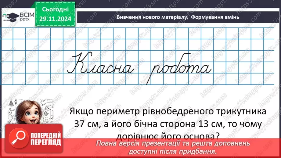 №28-29 - Систематизація знань та підготовка до тематичного оцінювання27