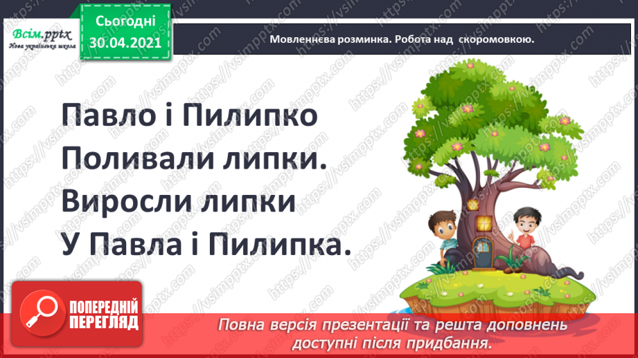 №075-77 - Травень літо в гості чекає. О. Копиленко «Найвеселіший місяць».3