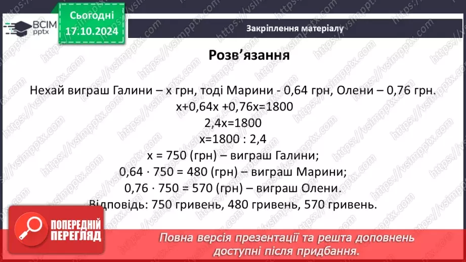 №045 - Знаходження дробу від числа. Взаємно обернені числа.38