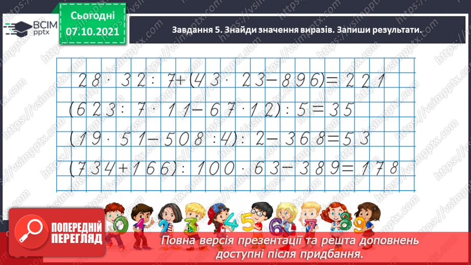 №036 - Досліджуємо задачі на подвійне зведення до одиниці19 №036 - Досліджуємо задачі на подвійне зведення до одиниці19