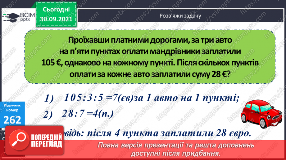 №033 - Закріплення вмінь визначати склад числа. Розв’язування задач на подвійне зведення до одиниці19 №033 - Закріплення вмінь визначати склад числа. Розв’язування задач на подвійне зведення до одиниці19