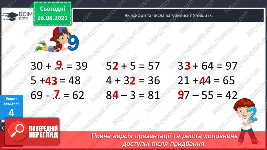 №006 - Компоненти та результати дій додавання і віднімання.24