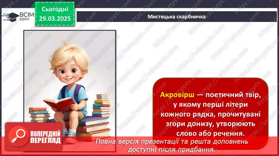 №029 - Мистецтво і математика28