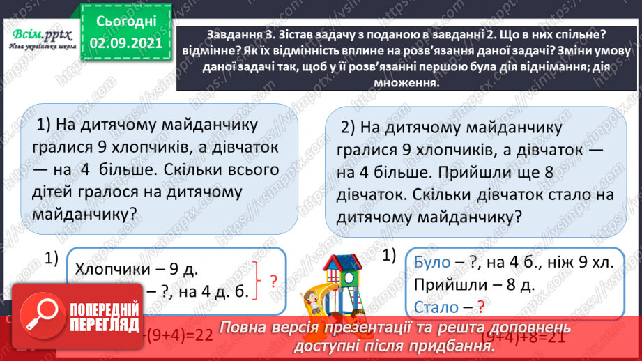 №008 - Досліджуємо задачі на знаходження суми20