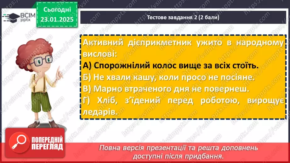 №058 - Діагностувальна робота №4 з теми «Дієприкметник» (тестові завдання та відкриті питання)19 №058 - Діагностувальна робота №4 з теми «Дієприкметник» (тестові завдання та відкриті питання)19